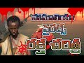సోమాలియా పైరేట్ల రక్త చరిత్ర 1 Somalian Pirates Do