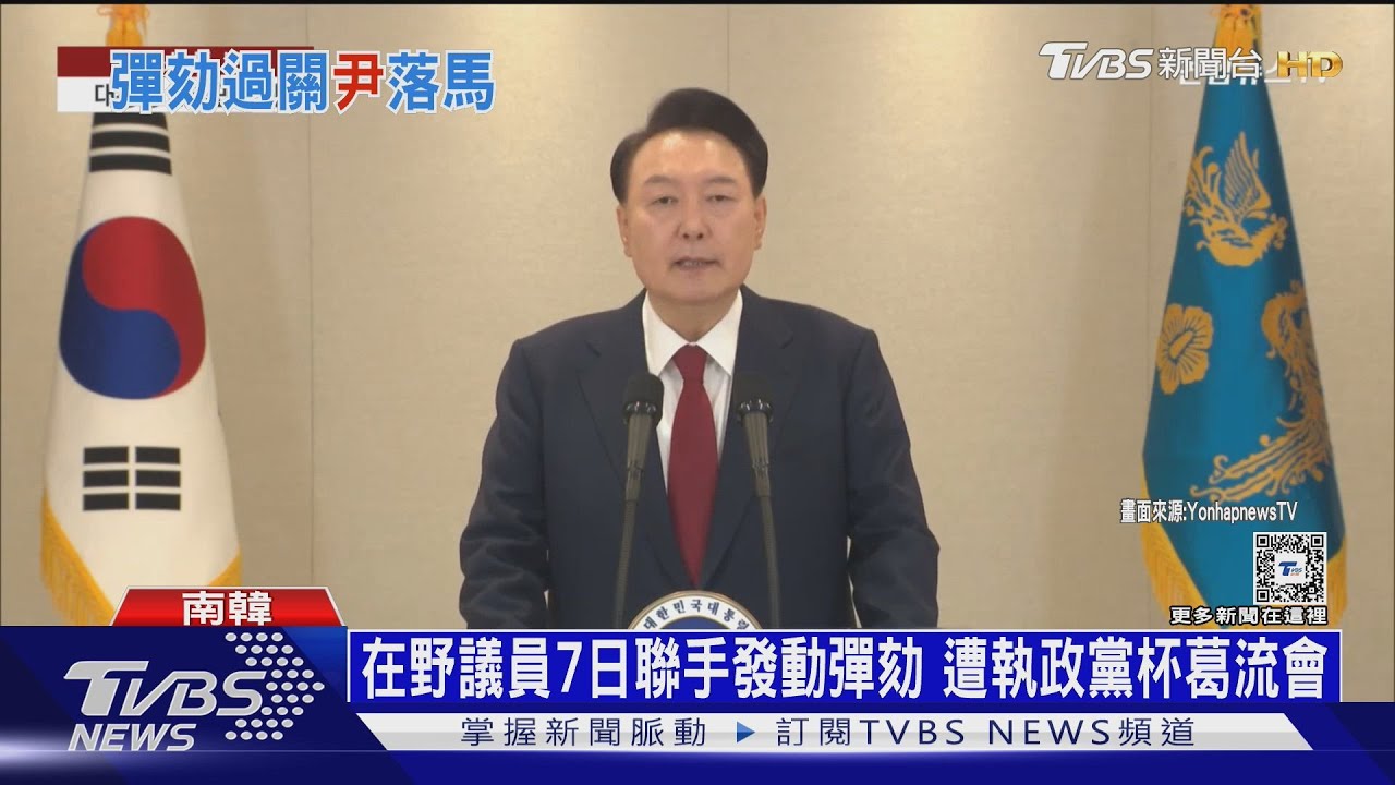 從「反貪檢察官」變人人喊下台總統　尹錫悅慘遭國會彈劾