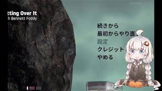 【VOICEROID実況】あかりちゃんがハマって登山するPart1