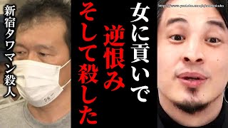 ※人を追い詰めるとこうなります※新宿タワマンで女性刺殺“ストーカー”…頂き女子がリスク理解できない理由を解説します。今後日本で増えていくでしょう【ひろゆき 切り抜き/論破//////】