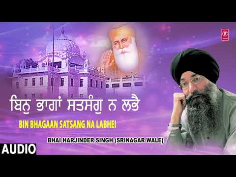 BIN BHAGAAN SATSANG NA LABHEI | BHAI HARJINDER SINGH (SRINAGAR WALE)