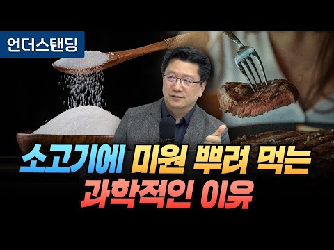 [인체의 신비 2화] 맛을 느낀다는 착각 - 소화란 무엇인가 (서울대병원 이승훈 교수)