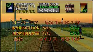 馬鹿のDAIKIが電車でGO!3を実況 篠栗線 キハ58系編