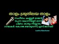 Thalam Sruthilaya Thalam Kannur Rajan Konniyoor Bhas KJ Yesudas S Janaki Karyam Nissaram
