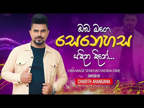 ඔබ මගෙ සෙනෙහස | Oba Mage Senehasa | Charith Ahangama | Cover Song | Hirustar Season  4 Contestant