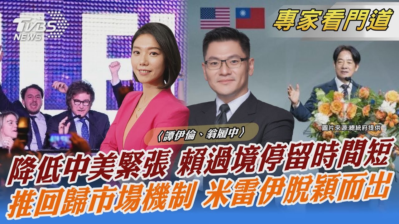 賴清德過境外交低調 配合美國降低政治挑釁
