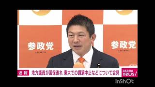 参政党地方議員8人が「国保逃れ」神谷代表が謝罪 一方で「他の党を調べたらわんさか出てくる」「徹底調査したらしばらく紙面は困らない」