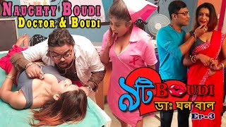 Dr. Bal | Doctor & Boudi | Naughty Boudi Web Series | Comedy Short Film 2021