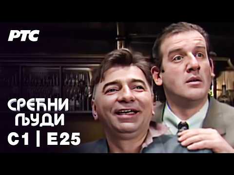 Srećni ljudi | Sezona 1 | Epizoda 25 (domaća serija)