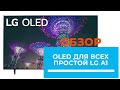 LG OLED48A16LA - видео