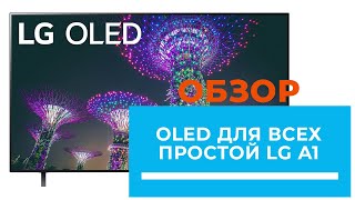 LG OLED65A1 - відео 1