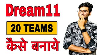 How to Create 20 Teams in Deam11 | Dream11 Latest Update | Dream11 Prediction for 20 Teams