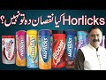 Is Horlicks Beneficial or Harmful?