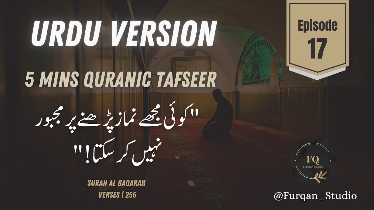 Urdu Version | Episode 17 | 5mins Quran Tafseer