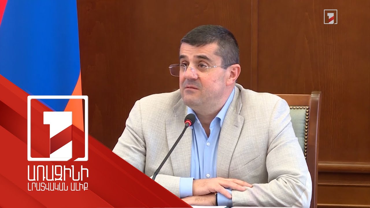 ՀՀ-ն պարտավորված ու լիազորված է ներկայացնել Արցախի ժողովրդի իրավունքներն ու շահերը. Արցախի ԱԽ