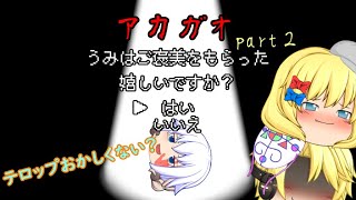 【ゆっくり実況】人食い怪物アカガオVSホラー嫌いなお兄ちゃん？！　part2