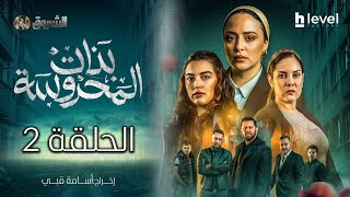 بنات المحروسة الموسم الأول الحلقة الثانية 02 bnat el mahrousa saison 1 ep 02