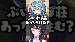 ぶいすぽ荘があったら住むか聞かれる一ノ瀬うるはwww【ぶいすぽ/切り抜き】