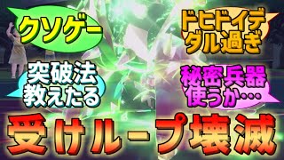 ランクバトル新環境でも受けループを壊滅させるワタッコ使いの反応集 #ポケモンSV #レギュレーションH