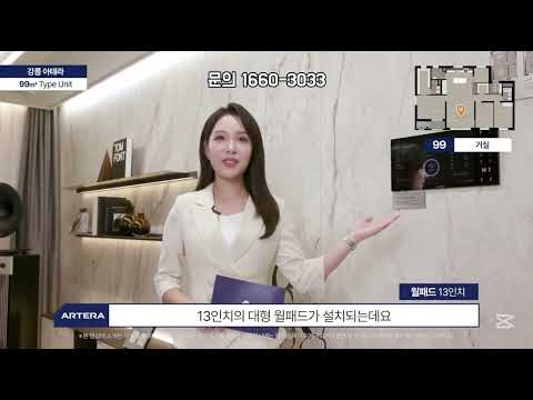 강릉 아테라 99㎡타입 모델하우스견본주택내부 영상 #분양아파트