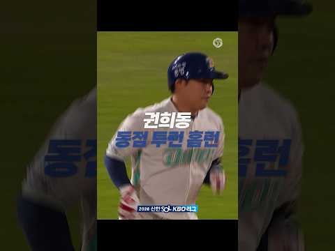 권희동의 끝내기 홈런!