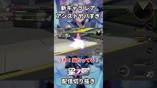 【星の翼】レアのアシストがやばすぎる 配信切り抜き #shorts #short #星の翼 #星之翼