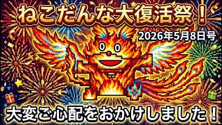 2026.5.8 スーパーフライデーナイト大復活祭！ご心配をおかけしました！
