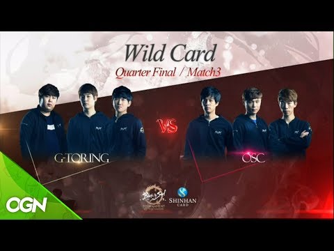 [2017.09.17] 와일드카드전 G-TORING vs OSC - 블레이드앤소울 토너먼트 2017 월드챔피언십