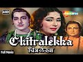 Chitralekha 1964 चित्रलेखा HD Movie Pradeep Kumar Ashok Kumar Meena Kumari Old Hin