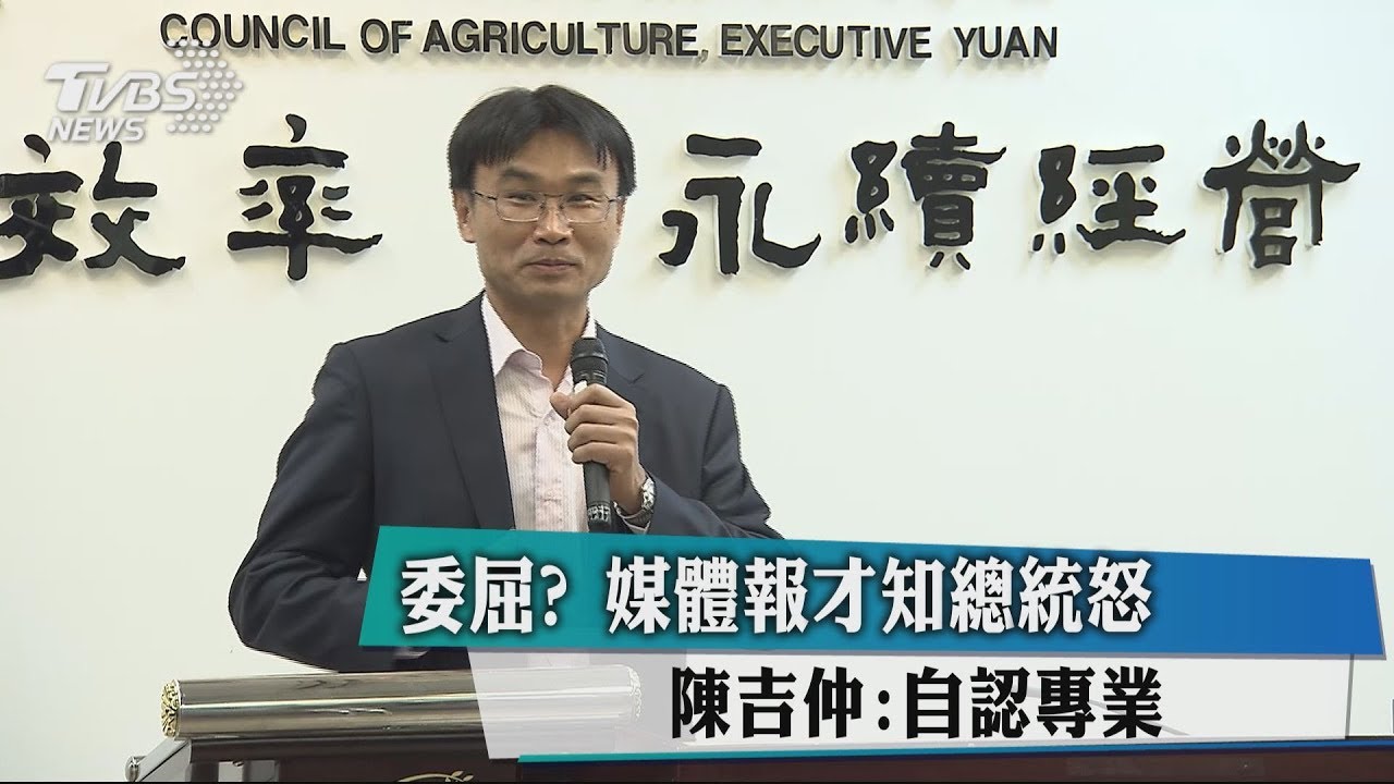 委屈？媒體報才知總統怒　陳吉仲：自認專業
