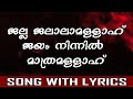 Jalla Jalalam Allah Islamic Song With Lyrics