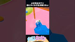 止まるなキケンで一緒に生き残りたい【FallGuys/フォールガイズ】
