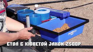 Подставка под фидер pro sport d36 самара