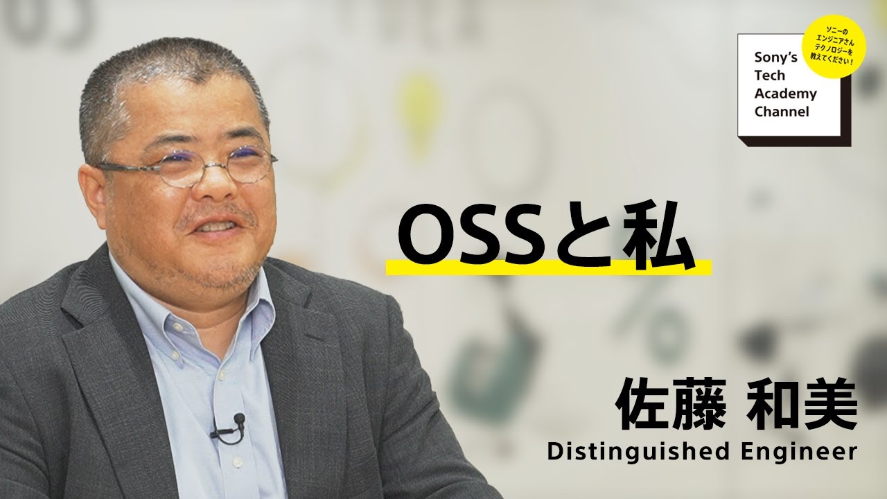 image-【OSS (7/7)】オープンソース ソフトウェア講座～OSSと私～(7/7) 佐藤 和美