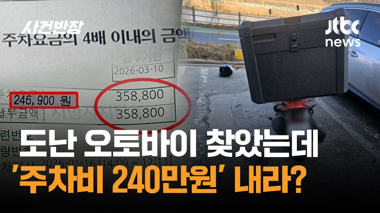 [배달원]도둑맞고 주차비까지