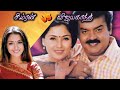 Simran Movies List Vijayakanth Movie List Kannupada Poguthaiya Ramana Simran Movies
