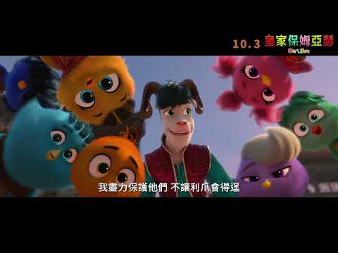 皇家保姆亞瑟 預告片縮圖