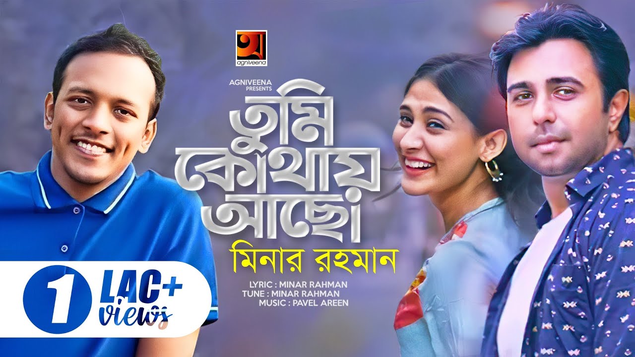 Tumi Kothay Acho (তুমি কোথায় আছো) - Minar Rahman Lyrics Tumi Kothay Acho (তুমি কোথায় আছো) - Minar Rahman Lyrics