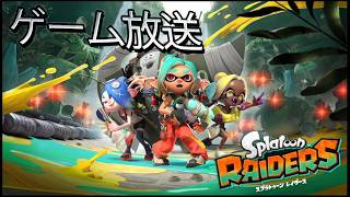 【Splatoon Raiders】スプラトゥーン レイダース 実況プレイ part12