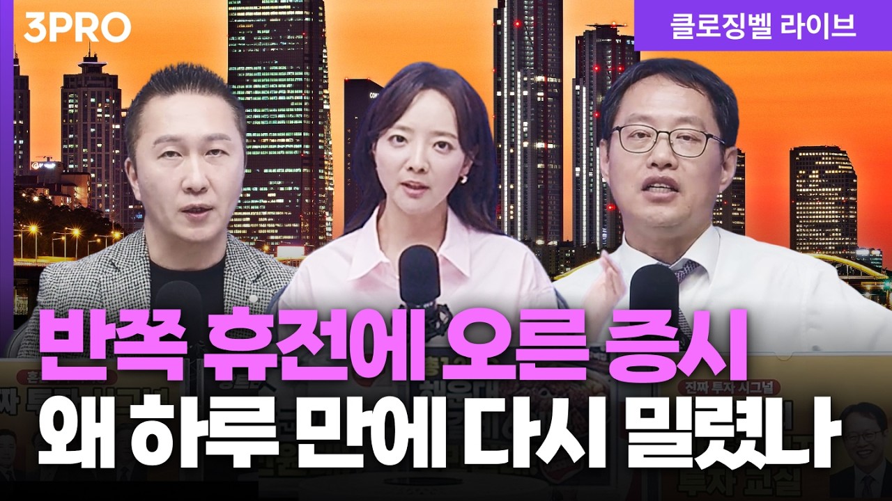 [4월 9일 마감시황] 중동 휴전 기대 꺾이자 다시 흔들린 증시, 외국인 매도 이유는ㅣ홍선애, 박근형, 김장?