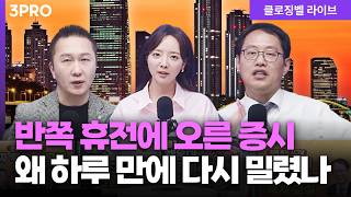 [4월 9일 마감시황] 중동 휴전 기대 꺾이자 다시 흔들린 증시, 외국인 매도 이유는 | 홍선애, 박근형, …