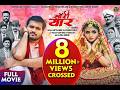 Sorry Yaar Arvind Akela Kallu सॉरी यार Preeti Shukla New Bhojpuri Movie 2024 Sorry Yaa