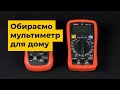 Цифровий мультиметр MASTECH MS8217 Прев'ю 2