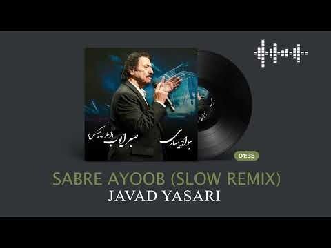 جواد یساری - صبر ایوب (اسلو ریمیکس) | Javad Yasari - Sabre Ayoub (Slow Remix)
