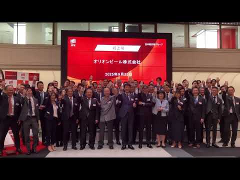 オリオンビール初値は1863円　公開価格を1013円上回る　東証プライムに上場