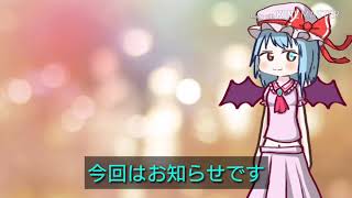 お知らせ！【参加型茶番劇のお知らせも有】