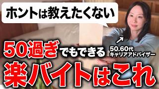 【無理ぜずできる】50代以降のおすすめバイト10選｜バイトの探し方も徹底解説【50代　バイト】