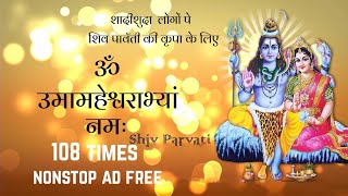 Download lagu Shiva Parvati Mantra 108 times | Om Uma Maheshwarabhyam Namah mp3 Download lagu Shiva Parvati Mantra 108 times | Om Uma Maheshwarabhyam Namah mp3