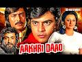 Aakhri Daao Superhit Action Movie आखरी दाव Jeetendra Saira Banu Danny Denzongpa Ranjee