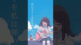 【爽やかなボカロ作ってます】君のギターを私は弾いている #オリジナル曲 #ボカロ #vocaloid #おすすめ #初音ミク